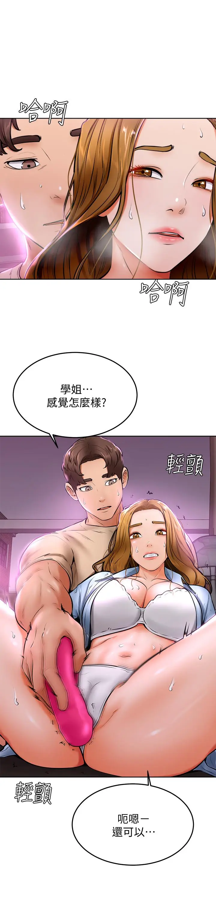 漫画《学弟,甘巴爹捏》第13话第26张图