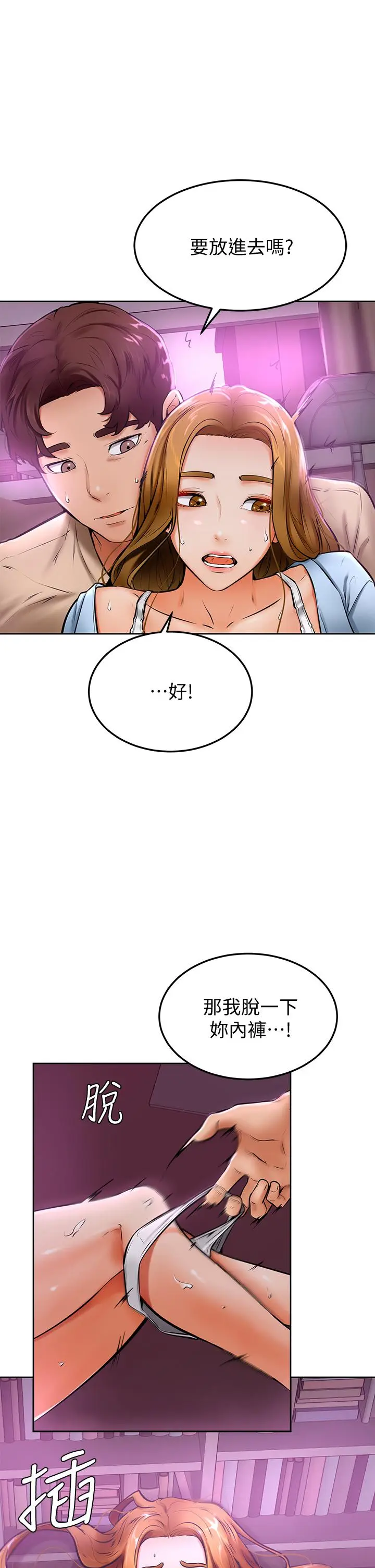 漫画《学弟,甘巴爹捏》第13话第30张图