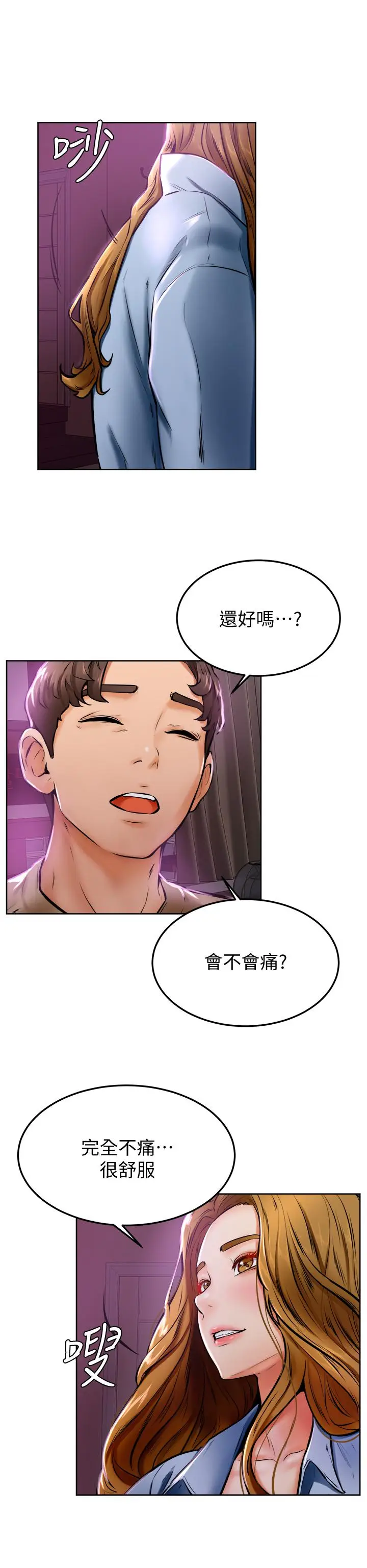 漫画《学弟,甘巴爹捏》第13话第38张图