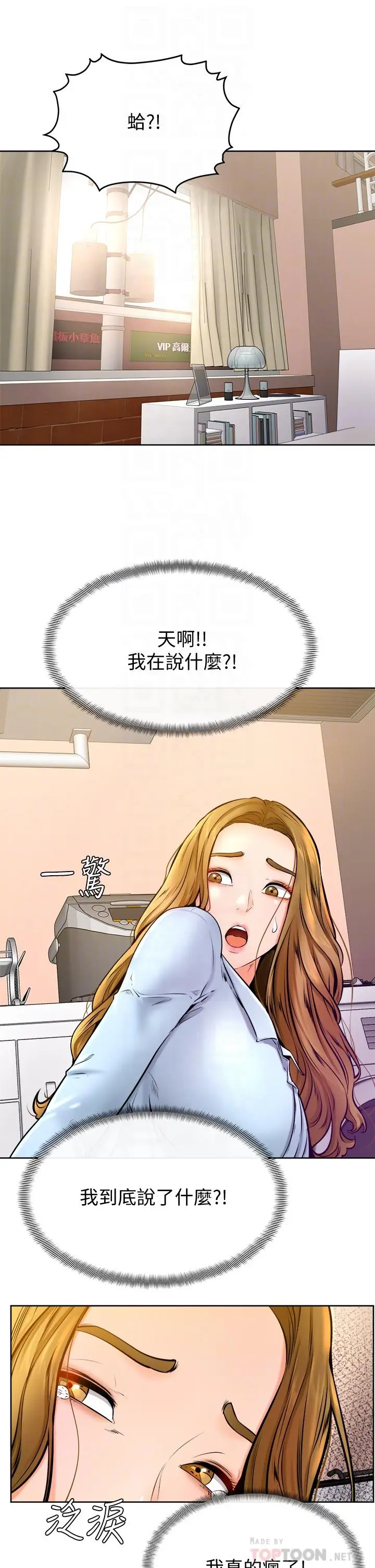 漫画《学弟,甘巴爹捏》第13话第4张图