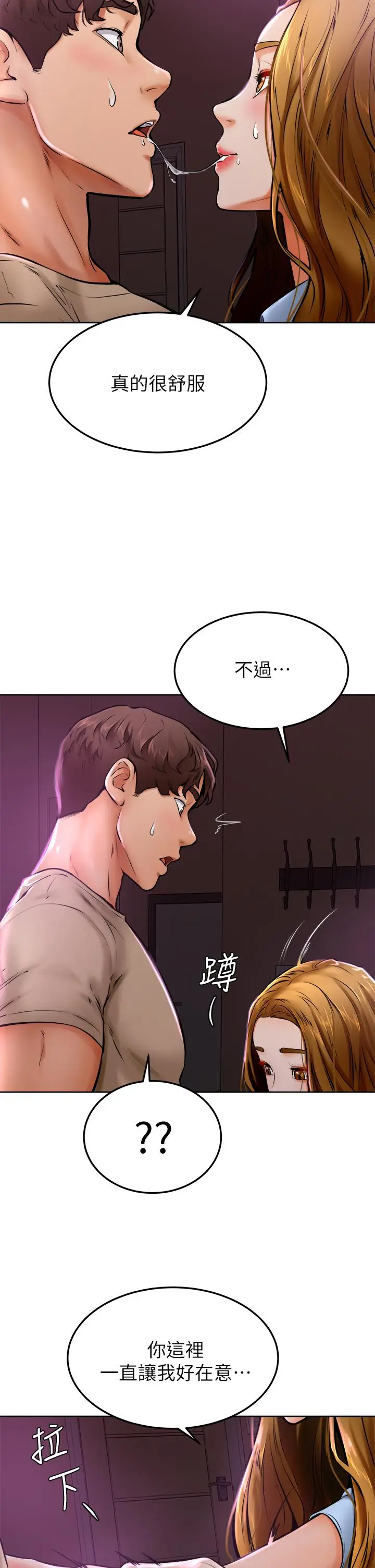 漫画《学弟,甘巴爹捏》第13话第41张图