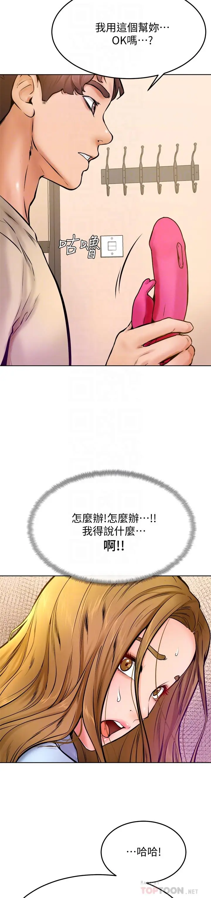 漫画《学弟,甘巴爹捏》第13话第6张图