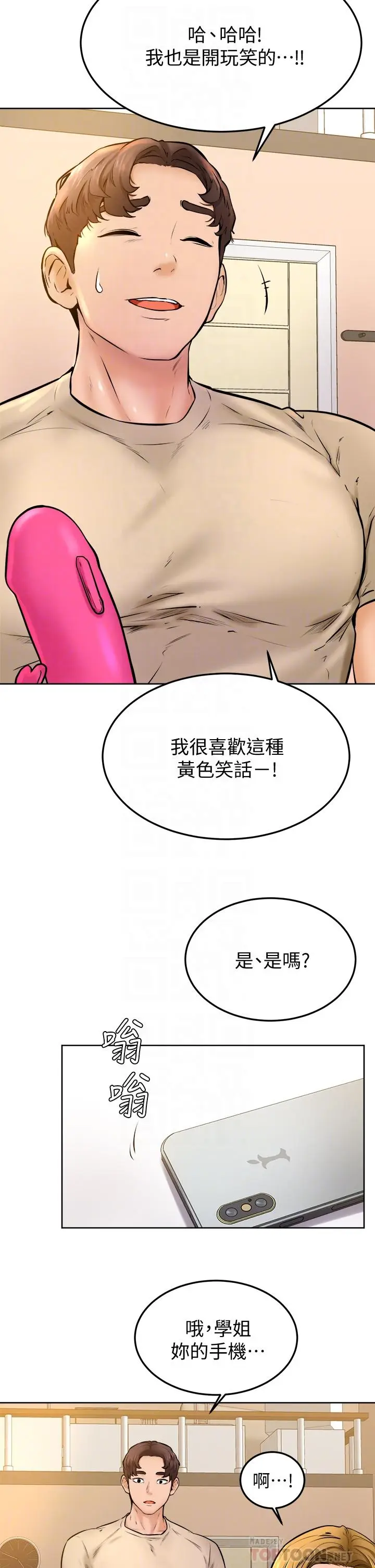 漫画《学弟,甘巴爹捏》第13话第8张图