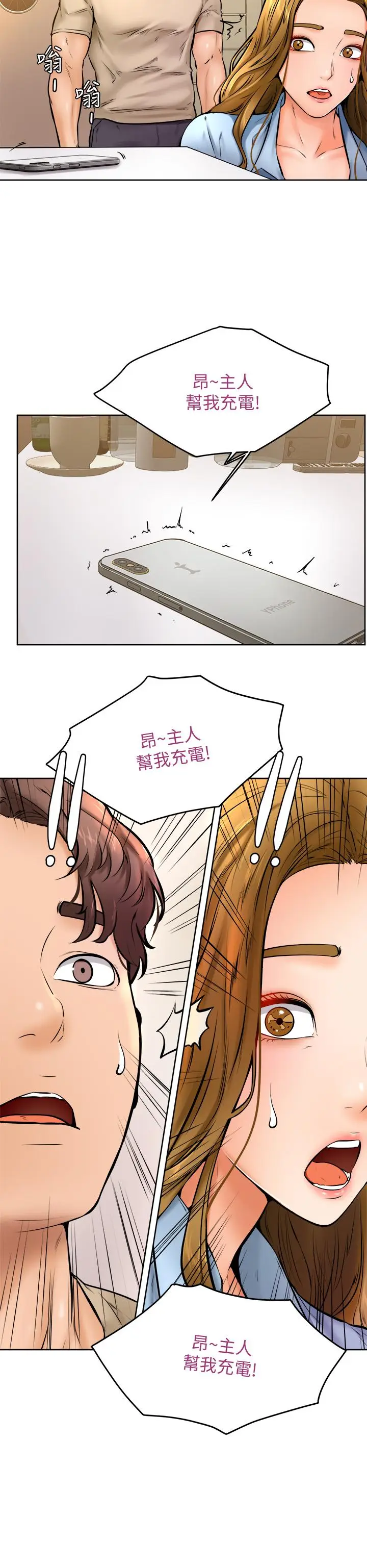 漫画《学弟,甘巴爹捏》第13话第9张图