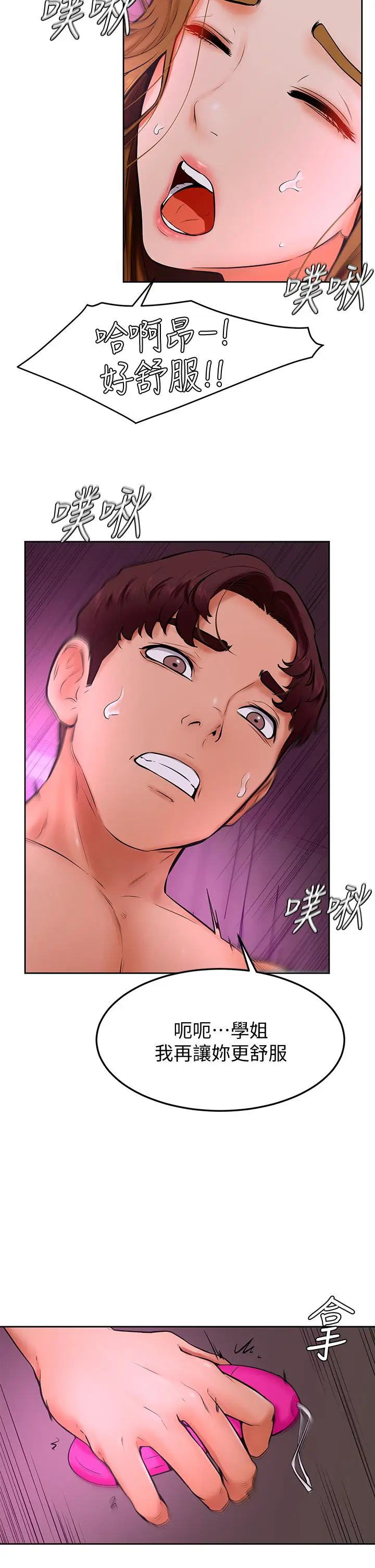 漫画《学弟,甘巴爹捏》第14话第19张图