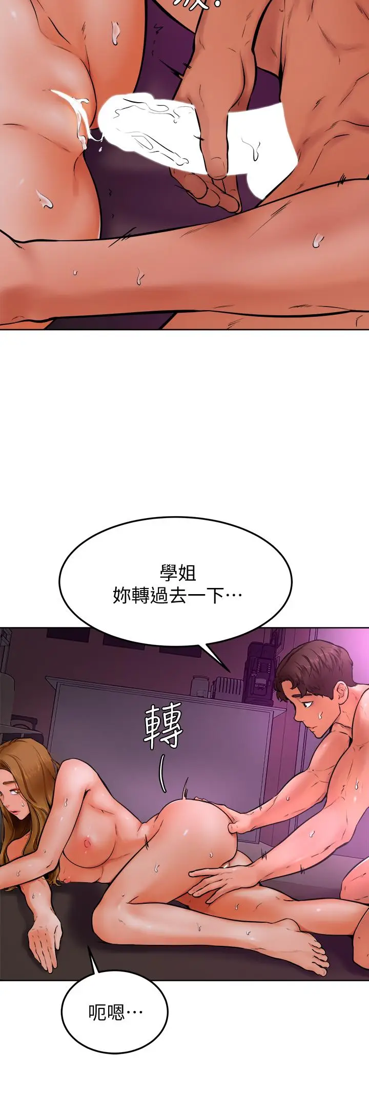 漫画《学弟,甘巴爹捏》第14话第23张图