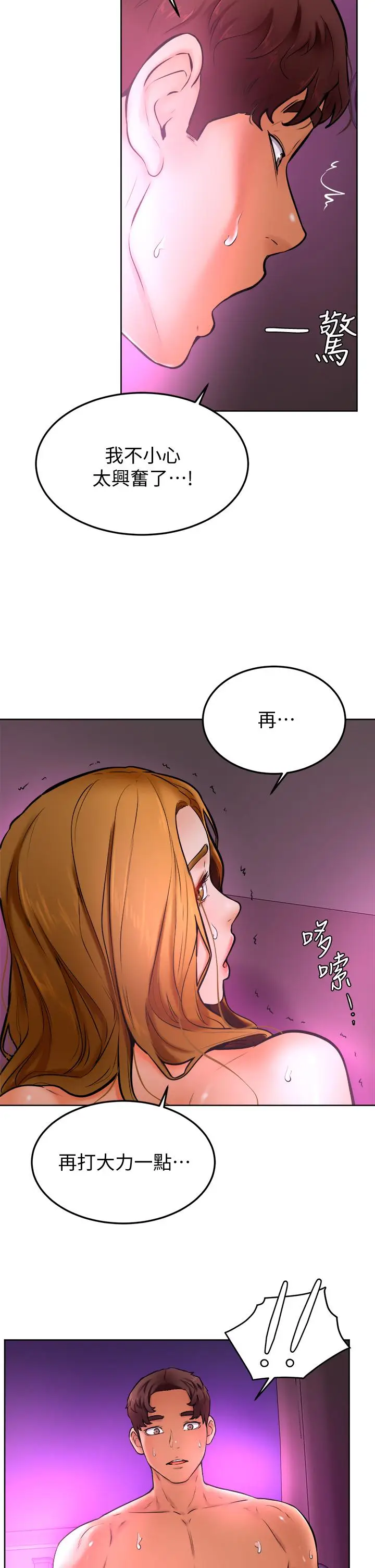 漫画《学弟,甘巴爹捏》第14话第27张图