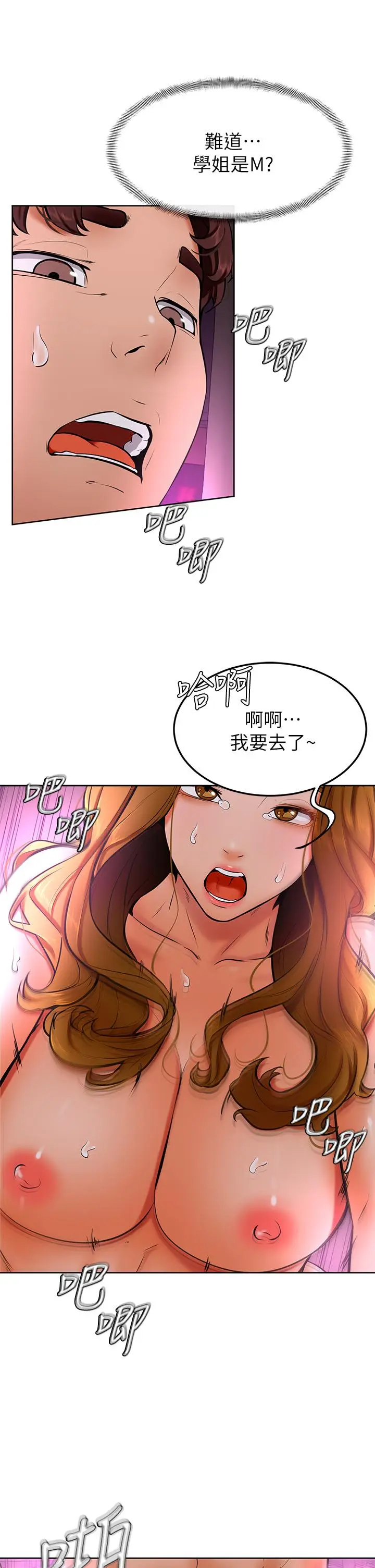 漫画《学弟,甘巴爹捏》第14话第29张图