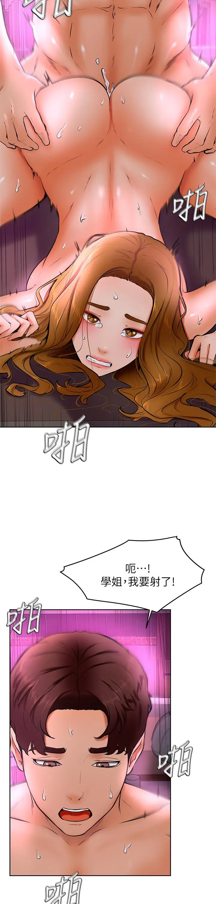 漫画《学弟,甘巴爹捏》第14话第30张图
