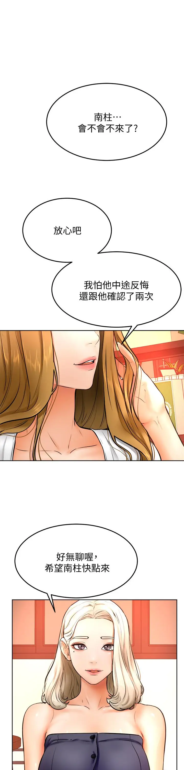 漫画《学弟,甘巴爹捏》第14话第34张图