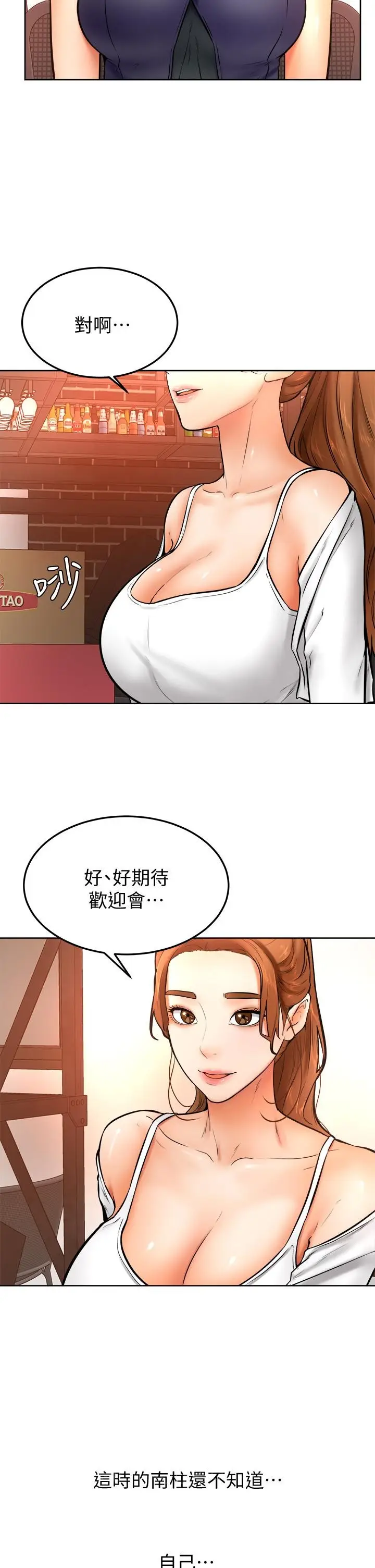 漫画《学弟,甘巴爹捏》第14话第35张图