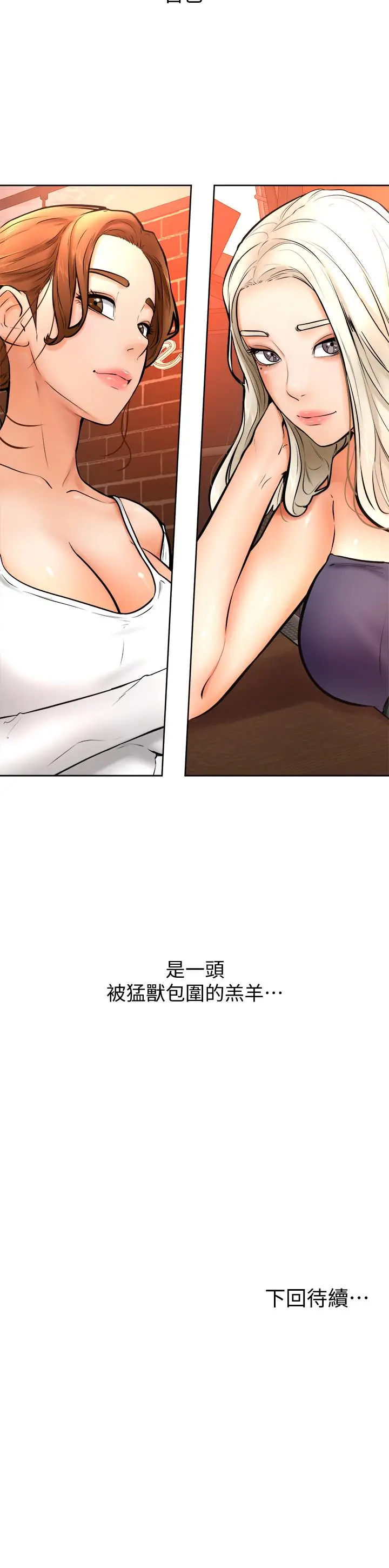 漫画《学弟,甘巴爹捏》第14话第36张图