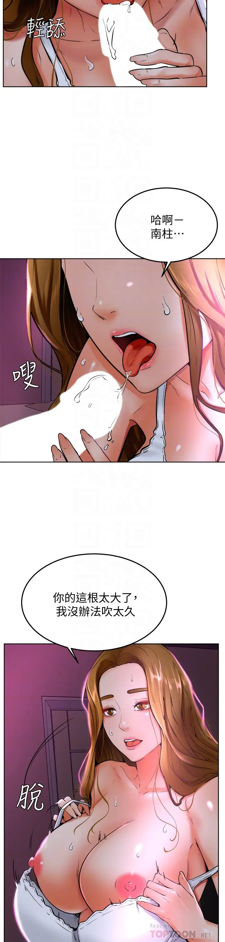 漫画《学弟,甘巴爹捏》第14话第6张图