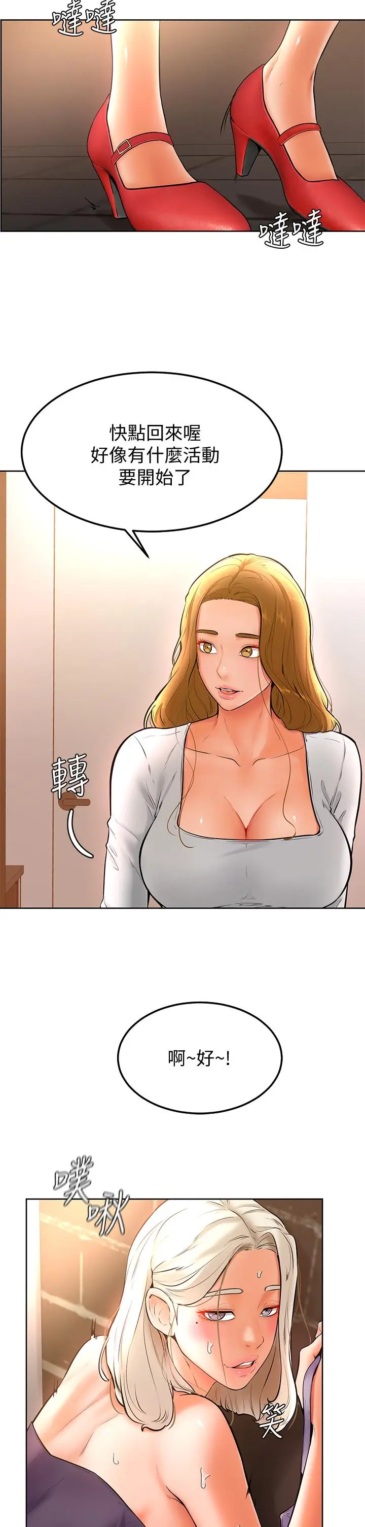 漫画《学弟,甘巴爹捏》第18话第13张图