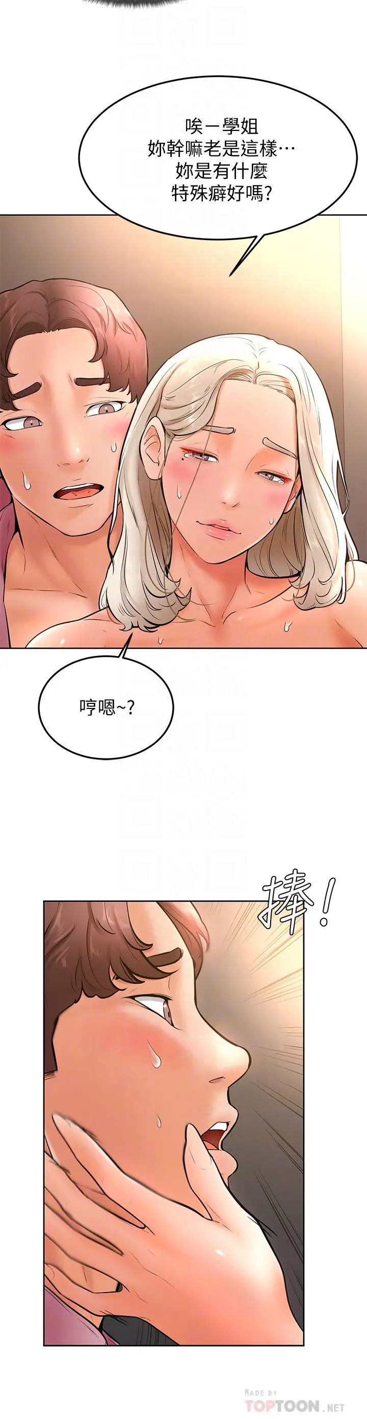 漫画《学弟,甘巴爹捏》第18话第16张图