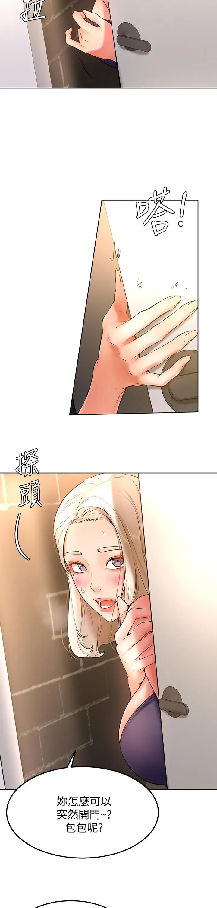 漫画《学弟,甘巴爹捏》第18话第2张图