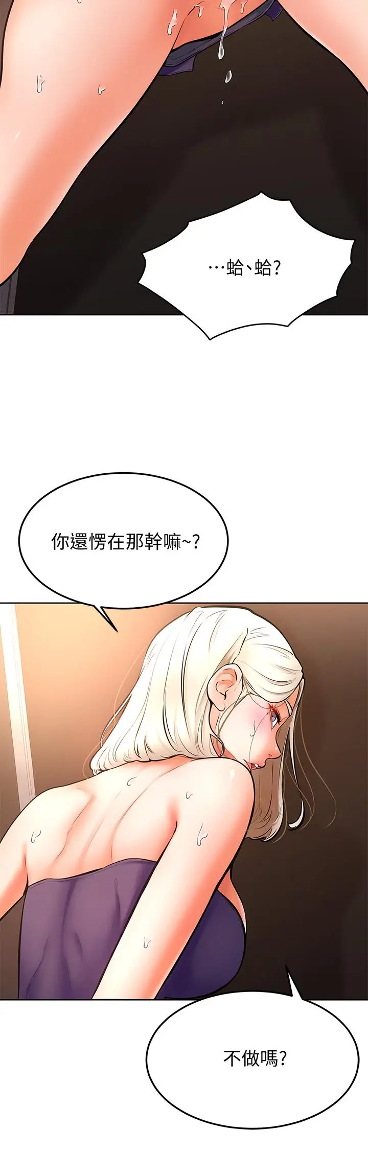 漫画《学弟,甘巴爹捏》第18话第21张图