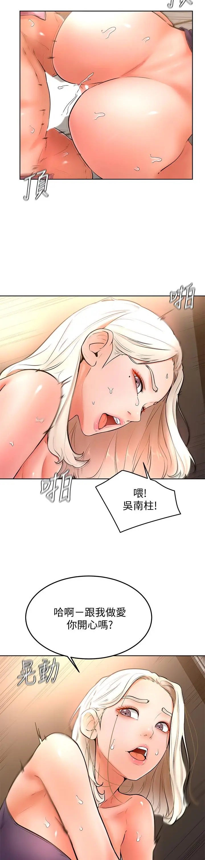 漫画《学弟,甘巴爹捏》第18话第32张图
