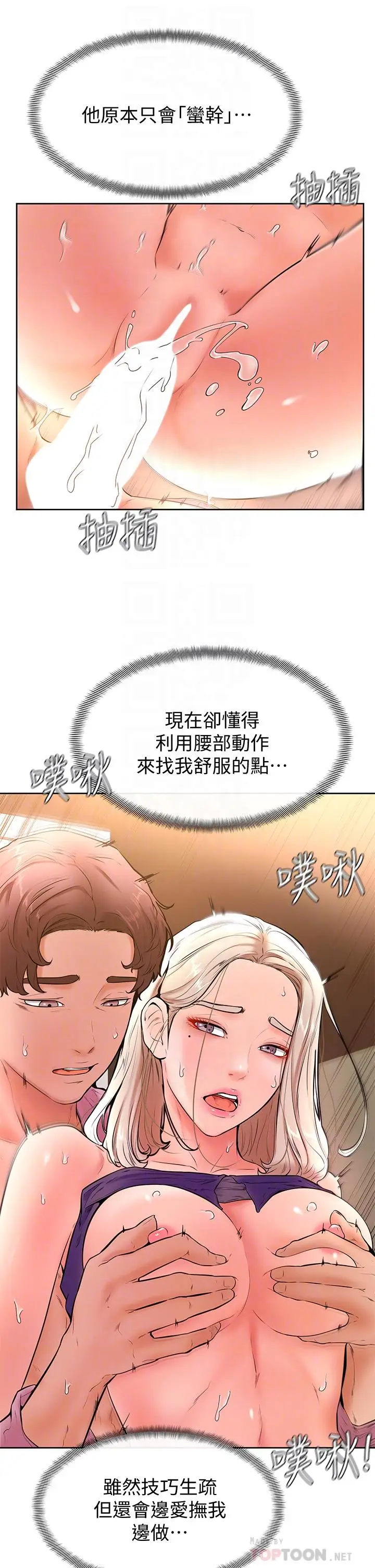 漫画《学弟,甘巴爹捏》第19话第10张图