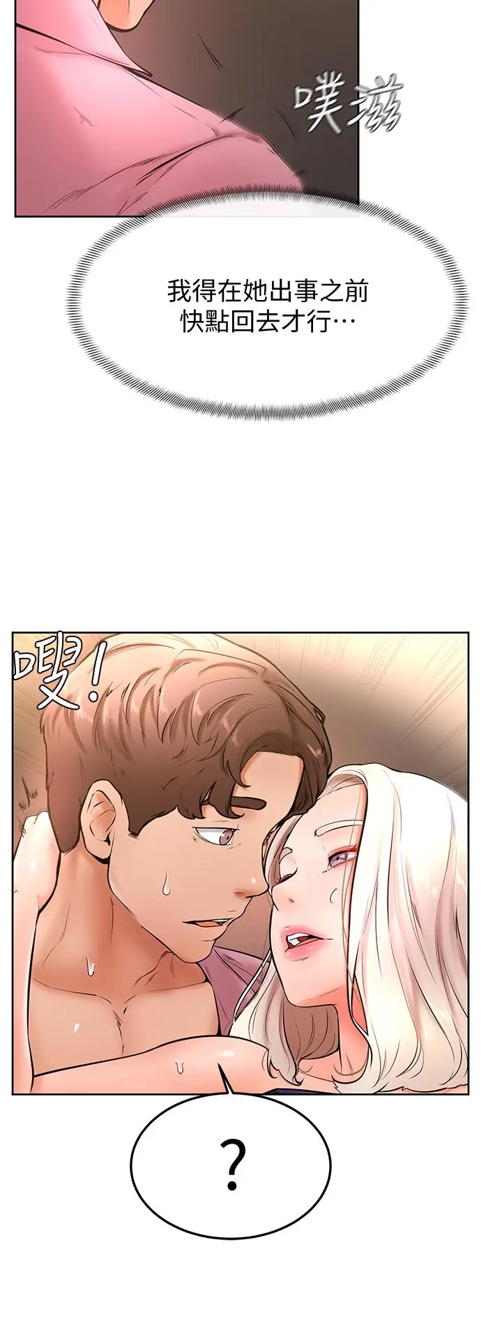 漫画《学弟,甘巴爹捏》第19话第13张图
