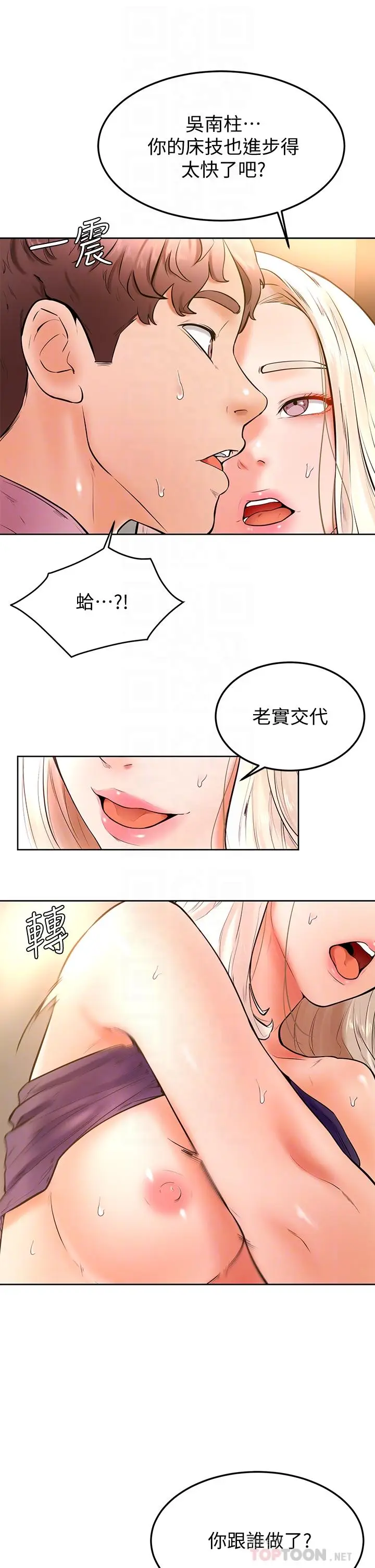 漫画《学弟,甘巴爹捏》第19话第14张图