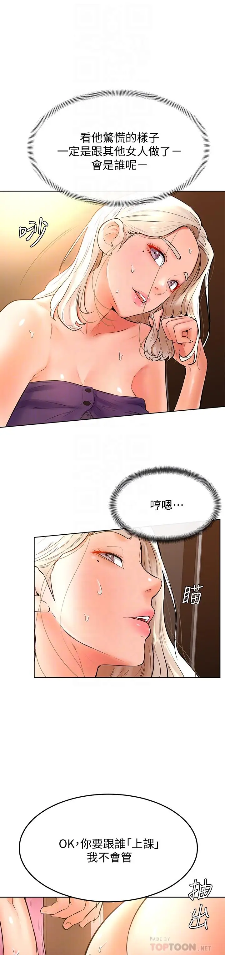 漫画《学弟,甘巴爹捏》第19话第16张图