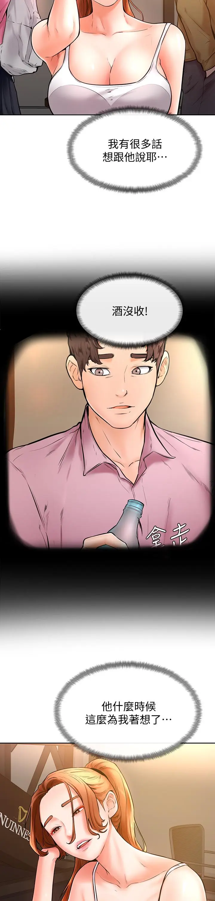 漫画《学弟,甘巴爹捏》第19话第2张图