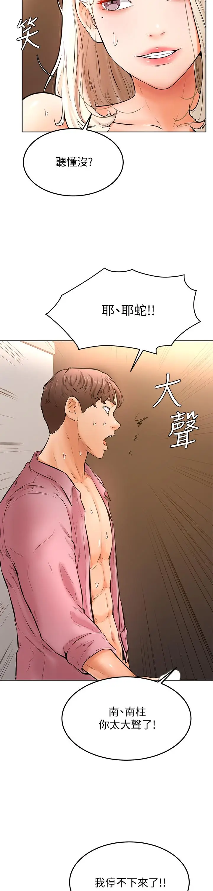 漫画《学弟,甘巴爹捏》第19话第20张图