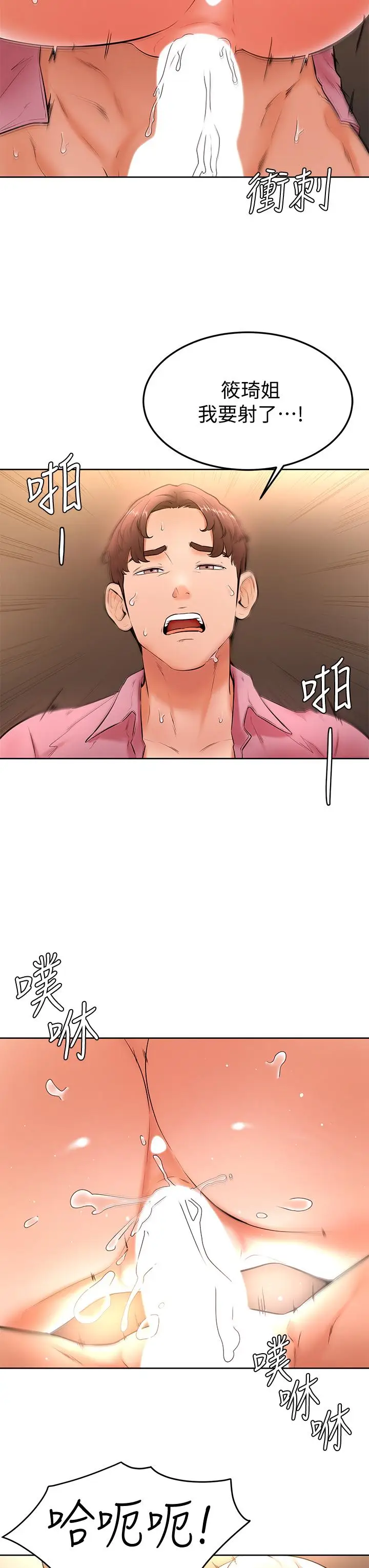 漫画《学弟,甘巴爹捏》第19话第26张图