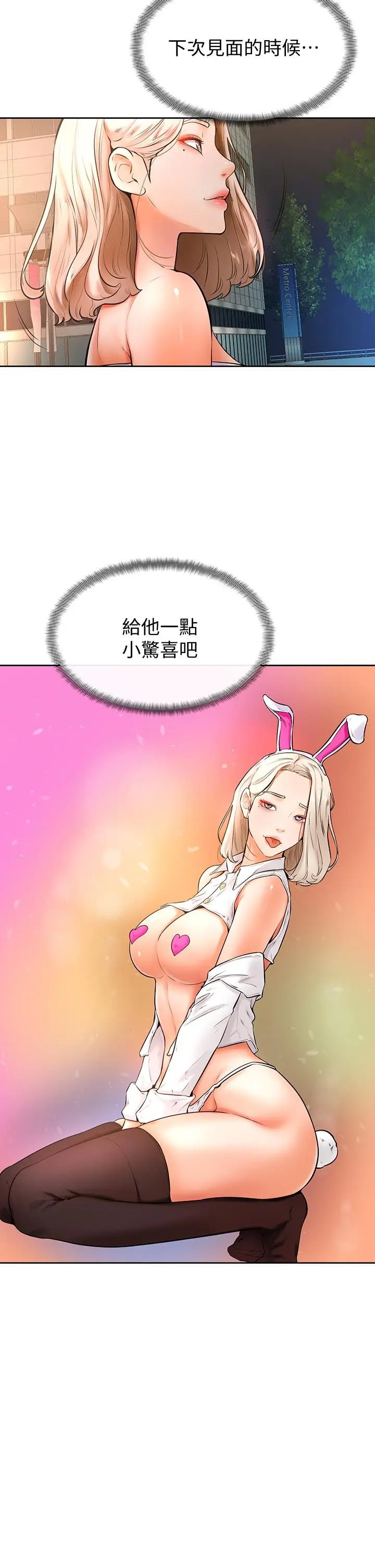 漫画《学弟,甘巴爹捏》第19话第30张图