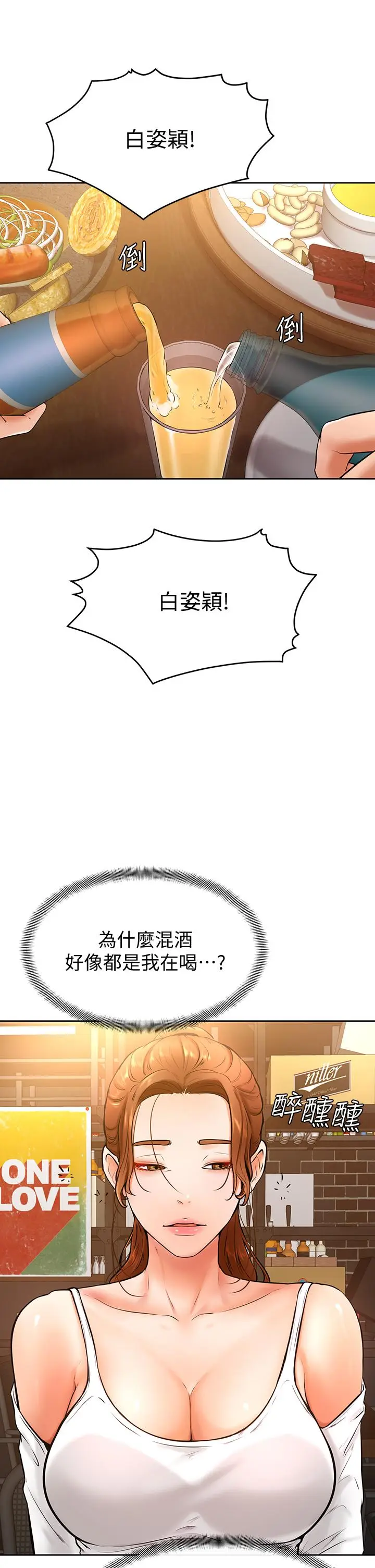 漫画《学弟,甘巴爹捏》第19话第32张图
