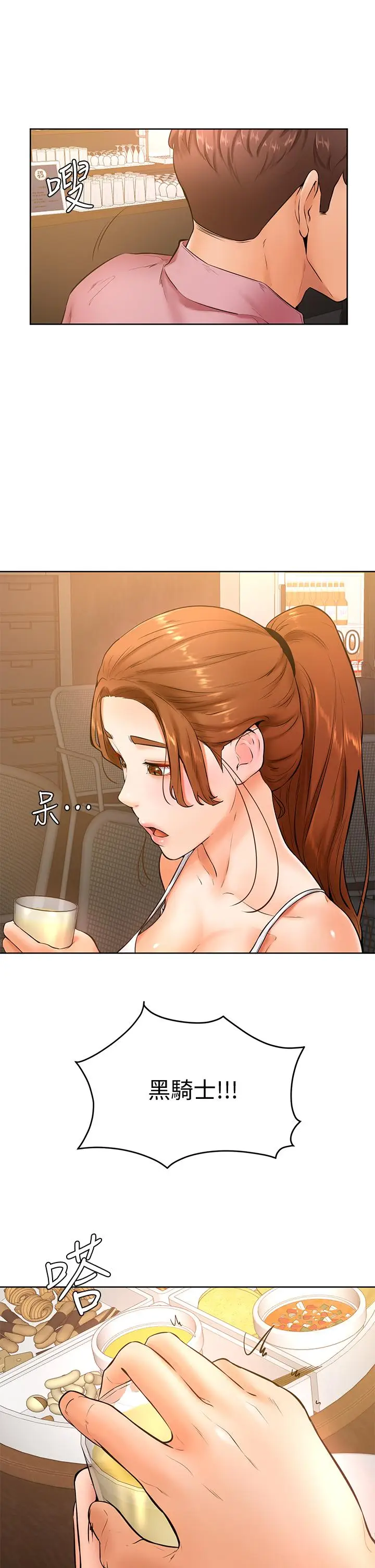 漫画《学弟,甘巴爹捏》第19话第34张图