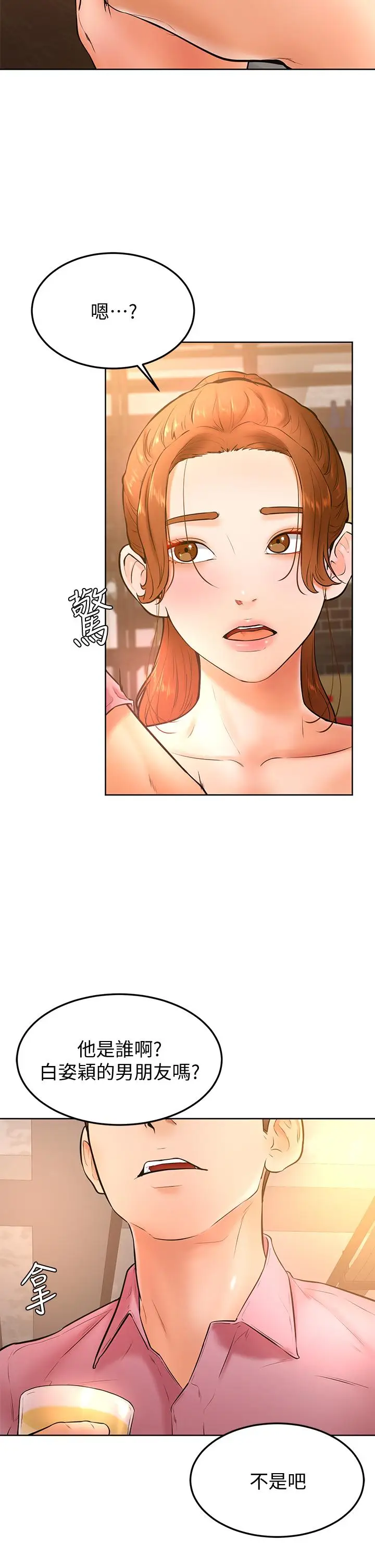 漫画《学弟,甘巴爹捏》第19话第35张图