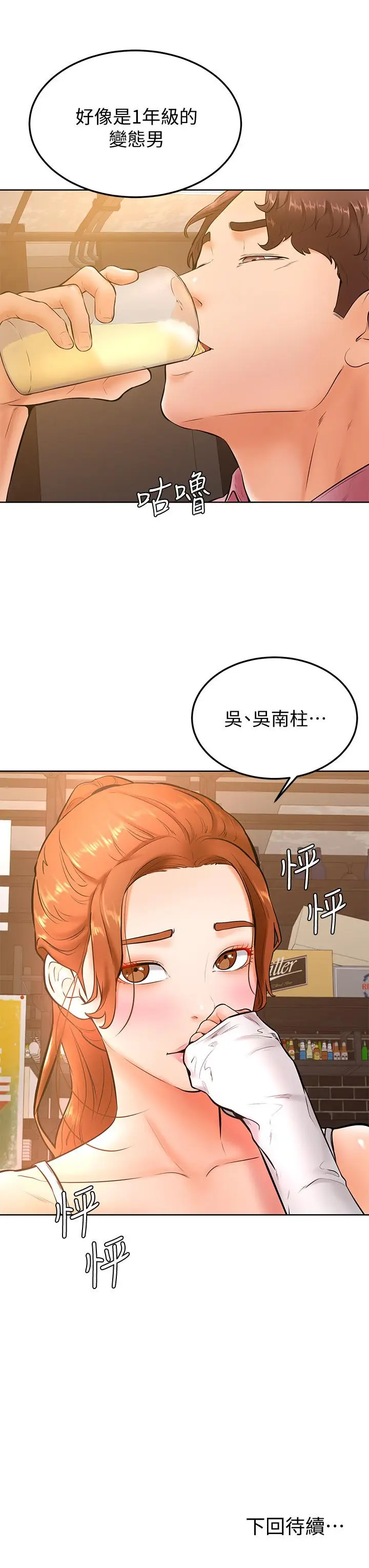 漫画《学弟,甘巴爹捏》第19话第36张图