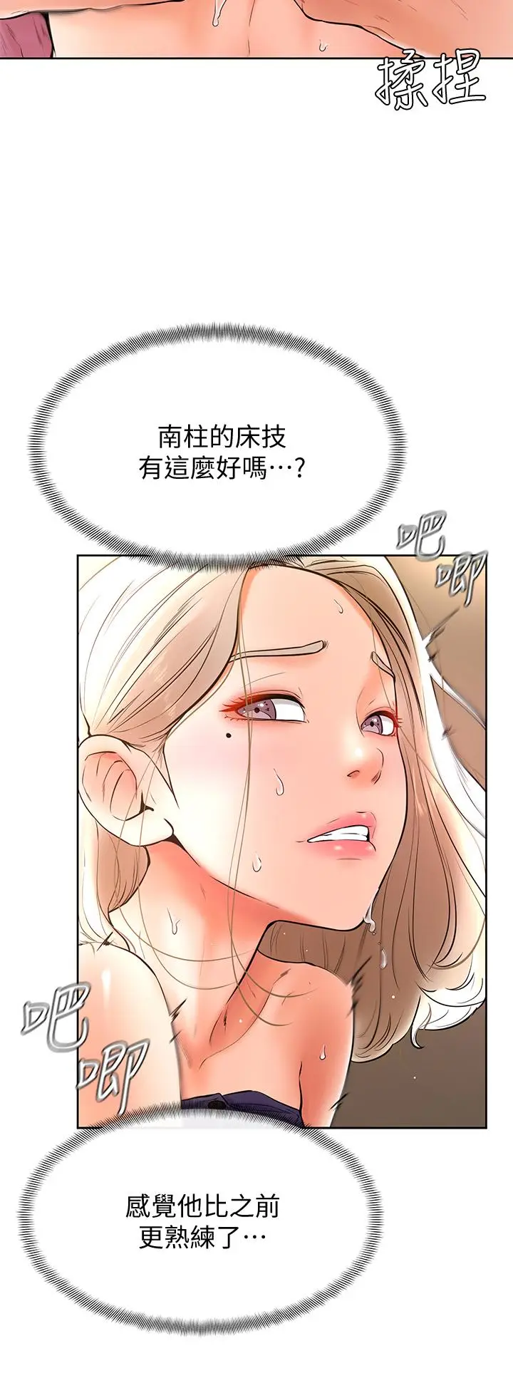 漫画《学弟,甘巴爹捏》第19话第9张图