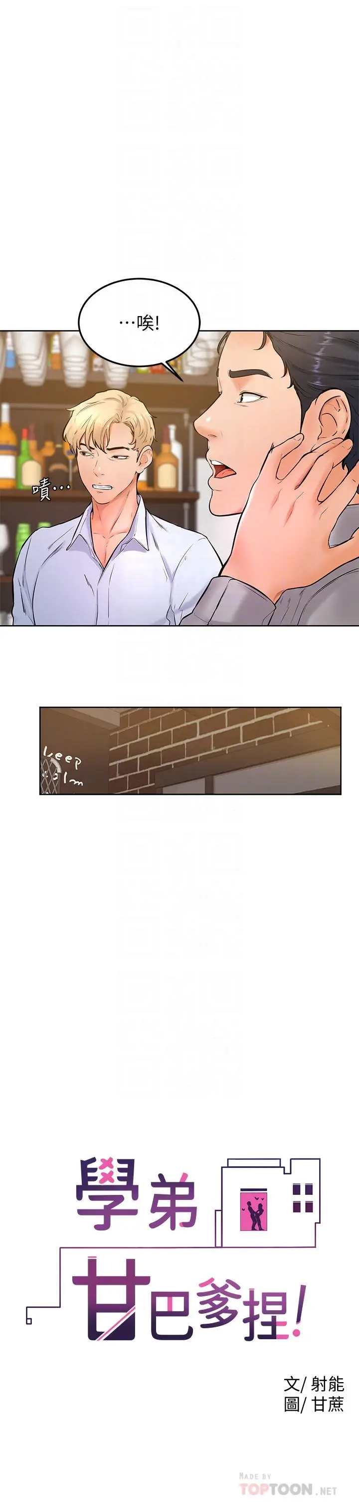 漫画《学弟,甘巴爹捏》第20话第12张图