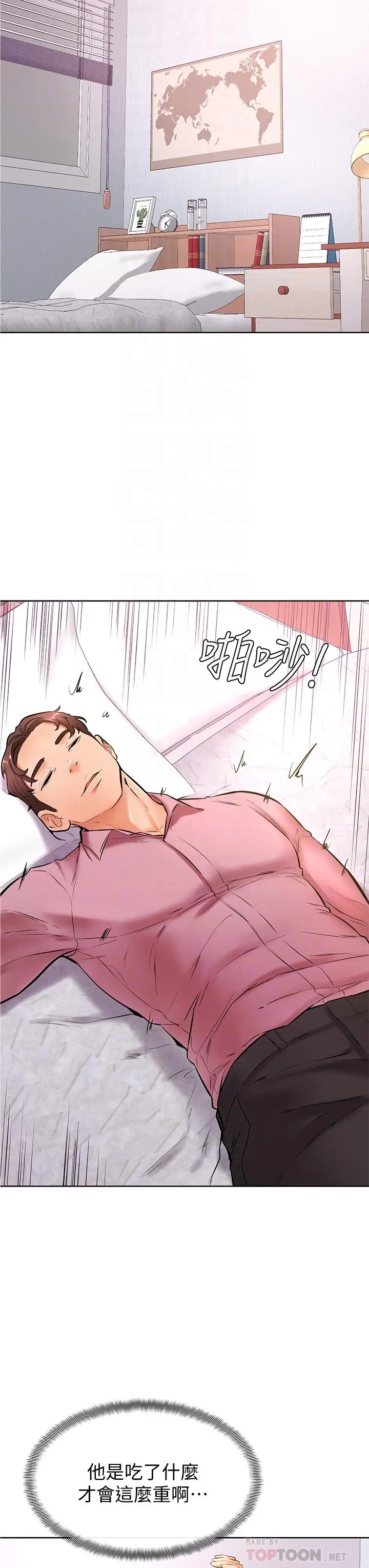 漫画《学弟,甘巴爹捏》第20话第14张图