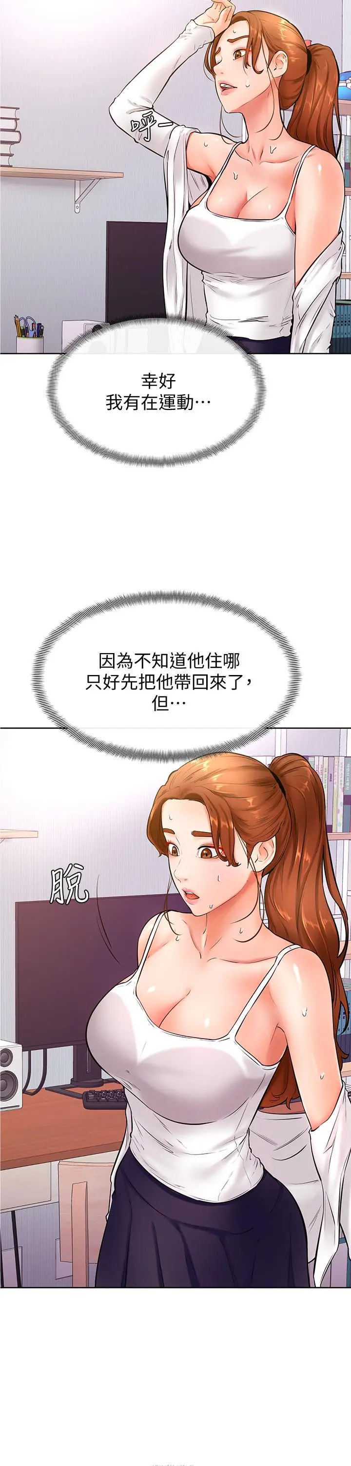 漫画《学弟,甘巴爹捏》第20话第15张图
