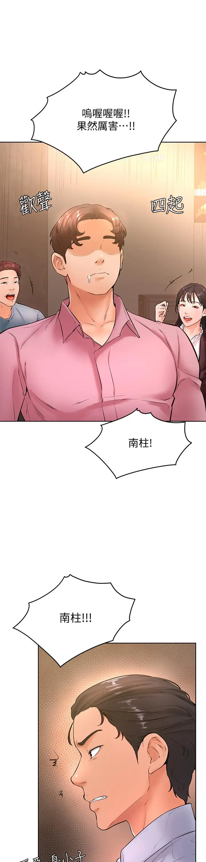漫画《学弟,甘巴爹捏》第20话第2张图