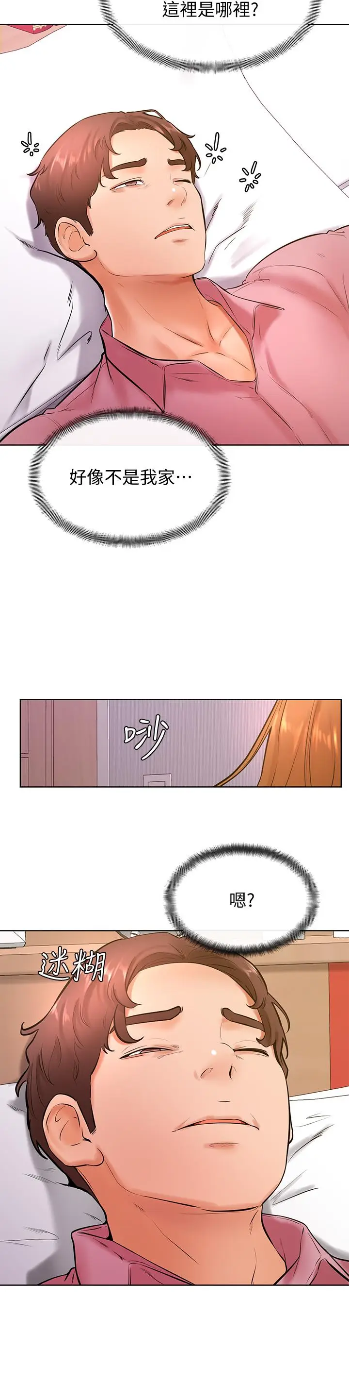 漫画《学弟,甘巴爹捏》第20话第21张图
