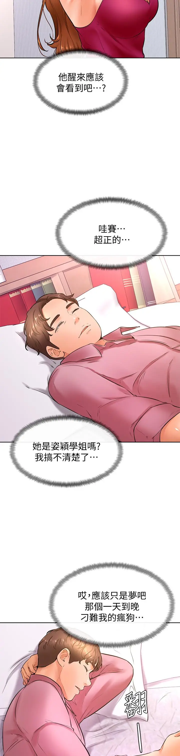 漫画《学弟,甘巴爹捏》第20话第23张图