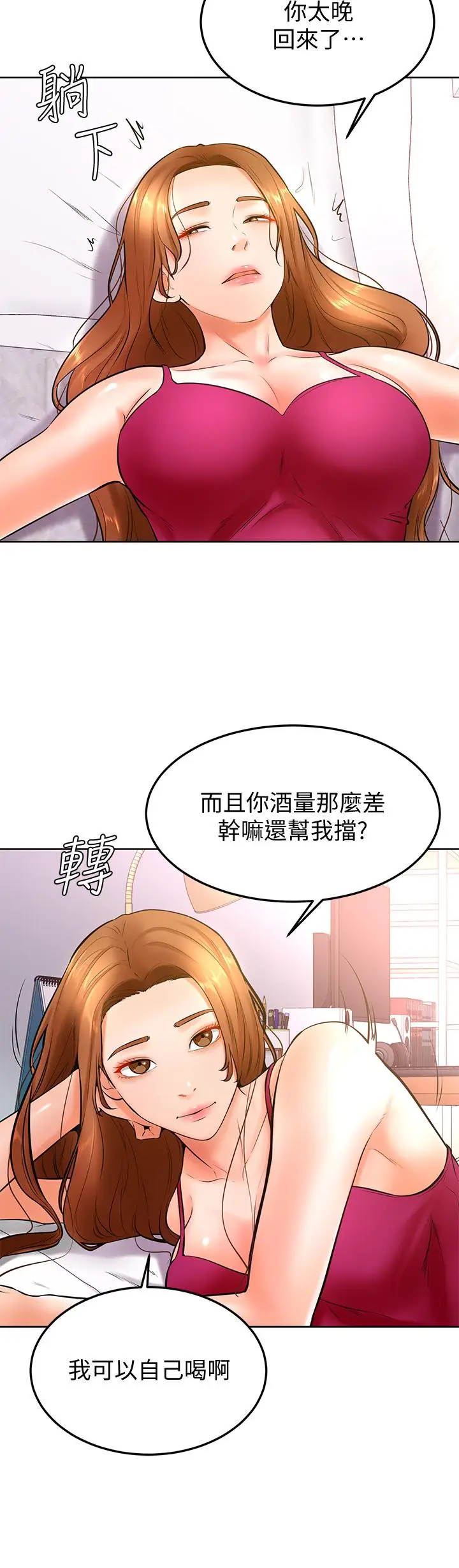 漫画《学弟,甘巴爹捏》第20话第25张图