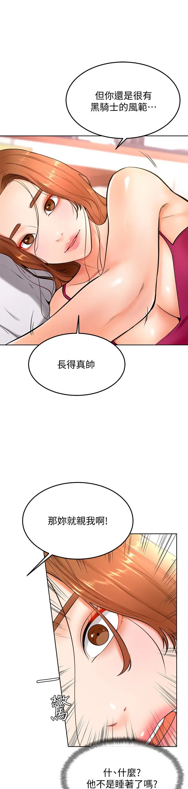 漫画《学弟,甘巴爹捏》第20话第27张图