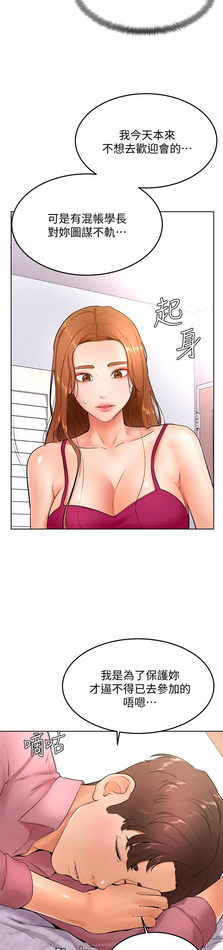 漫画《学弟,甘巴爹捏》第20话第28张图