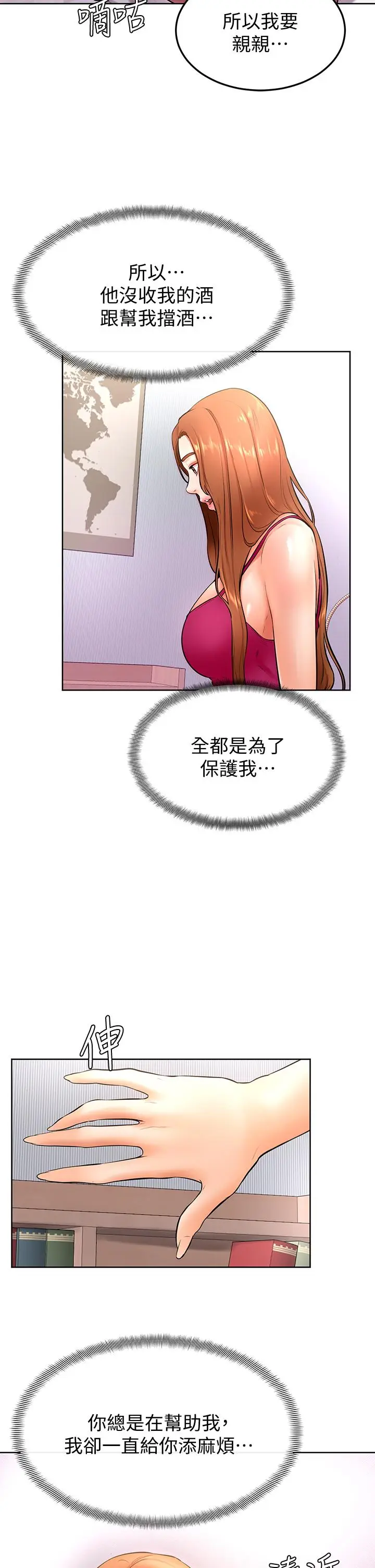 漫画《学弟,甘巴爹捏》第20话第29张图
