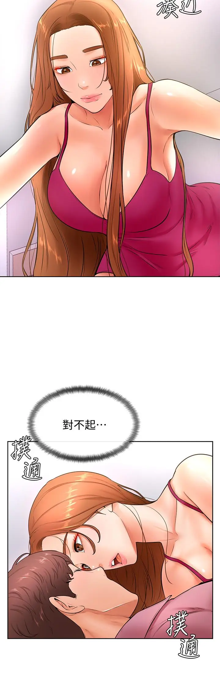 漫画《学弟,甘巴爹捏》第20话第30张图