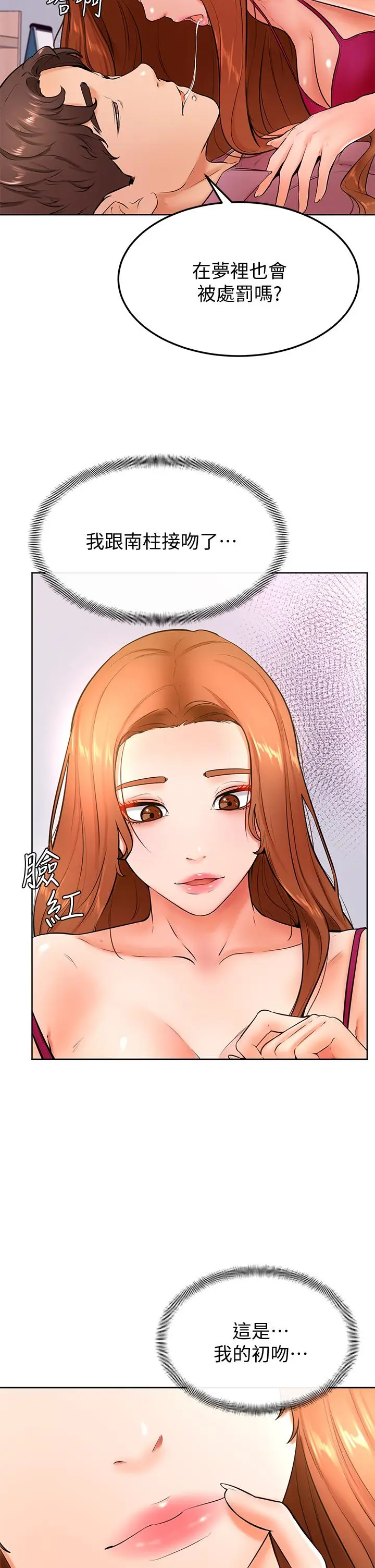 漫画《学弟,甘巴爹捏》第20话第32张图