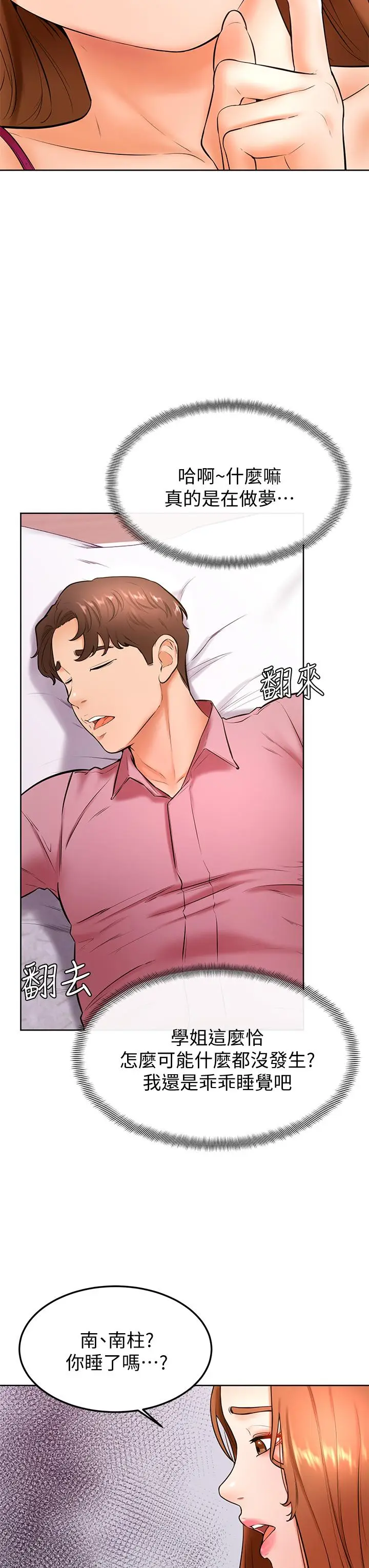 漫画《学弟,甘巴爹捏》第20话第33张图