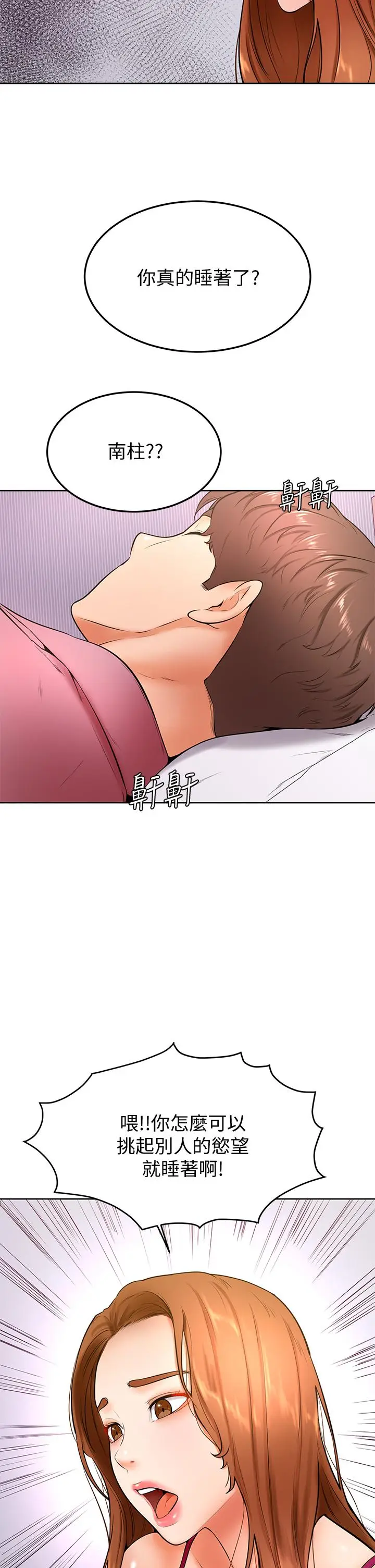 漫画《学弟,甘巴爹捏》第20话第34张图