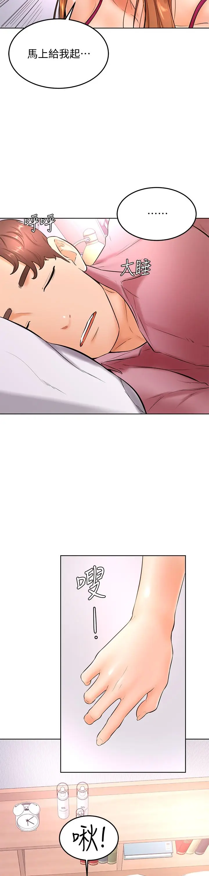 漫画《学弟,甘巴爹捏》第20话第35张图